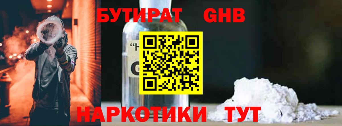 Мценск  БУТИРАТ бутик  Вход с VPN 