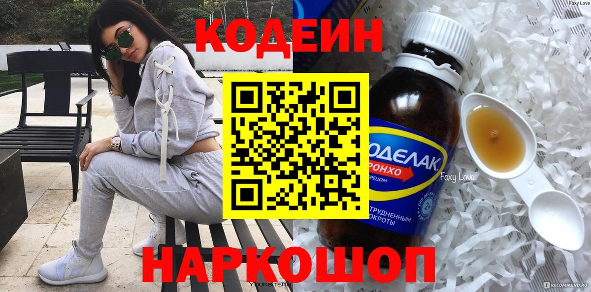 Кодеиновый сироп Lean напиток Lean (лин) Мценск