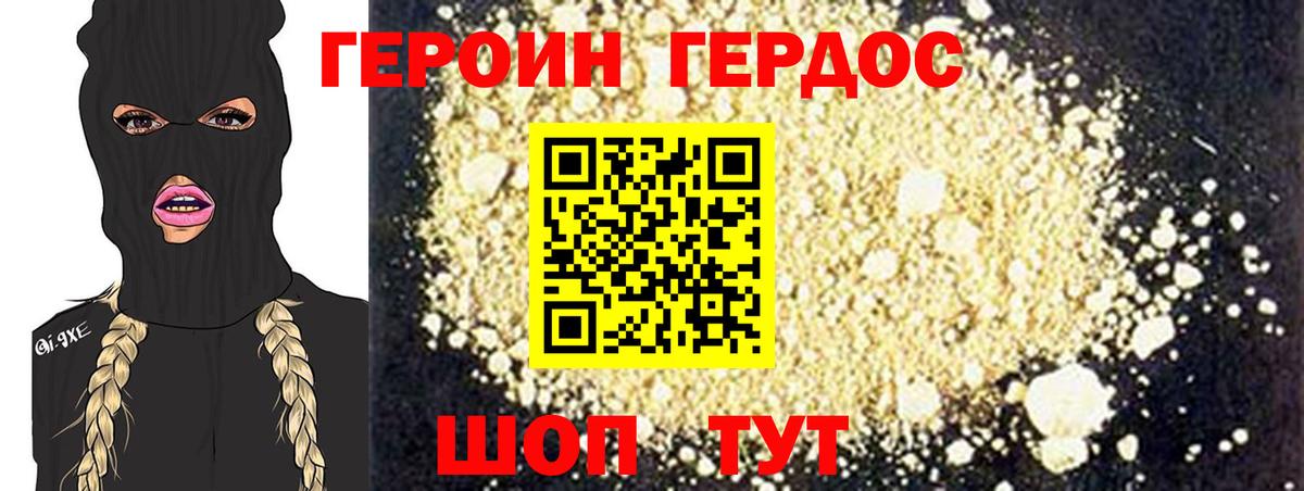 ГЕРОИН афганец Мценск
