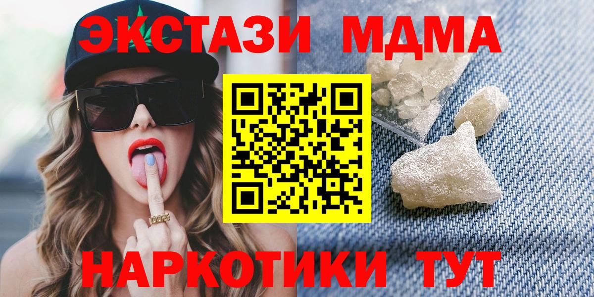 МДМА crystal  МДМА  Мценск  Вход с VPN 