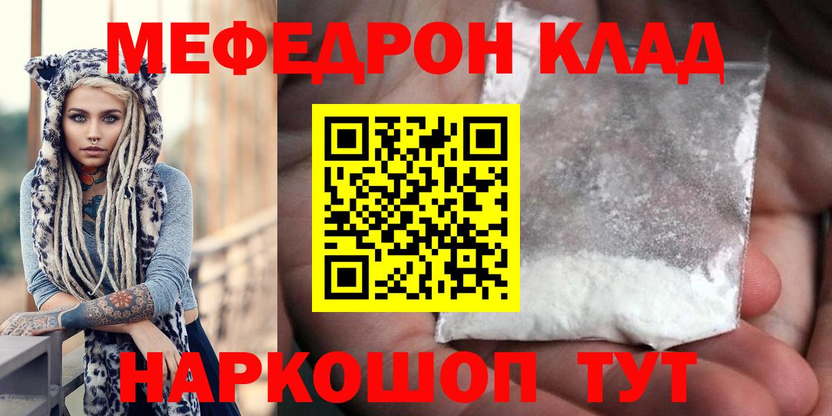 МЯУ-МЯУ кристаллы  Мефедрон мука  Вход с VPN  МЕФ  Мценск 