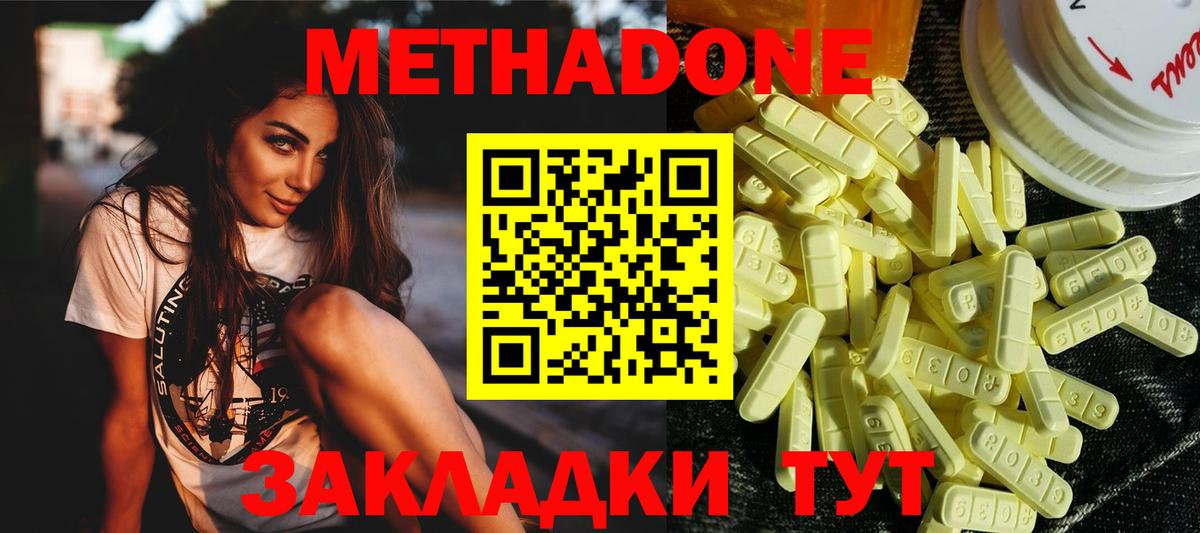 Метадон methadone  Вход с VPN  МЕТАДОН methadone  Мценск 