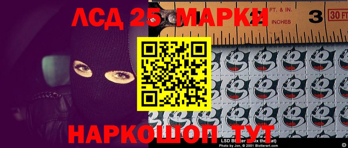 Марки 25I-NBOMe 1500мкг Мценск