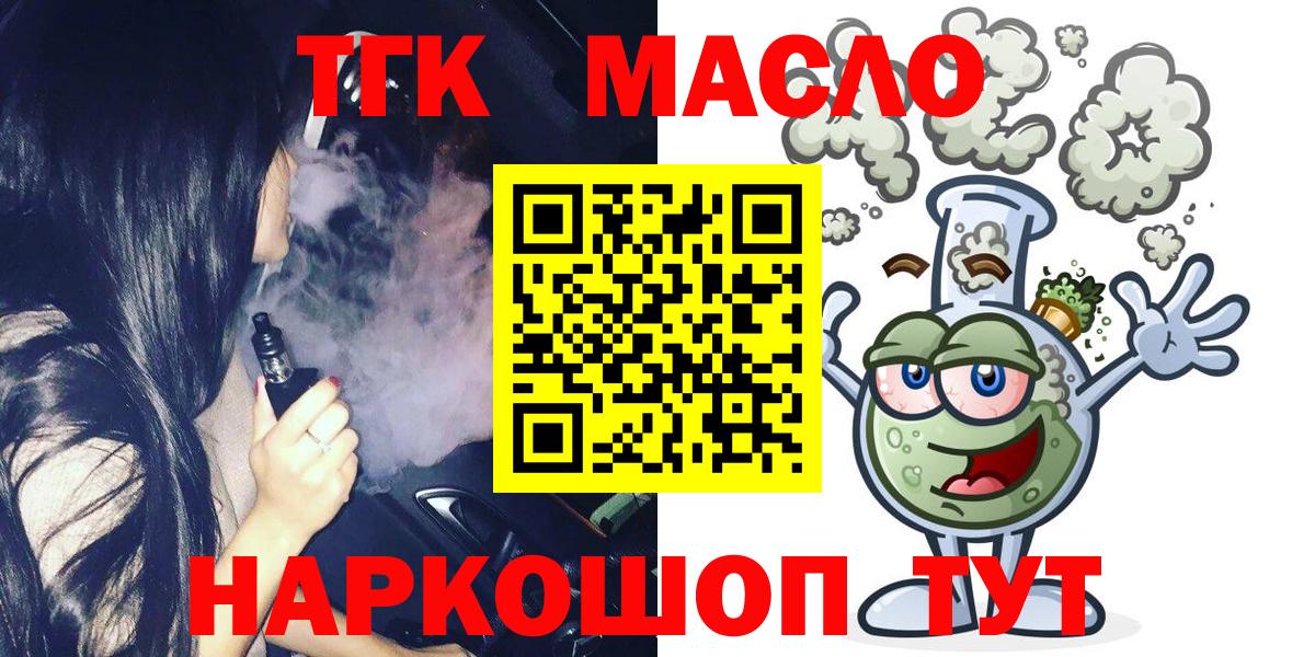 Дистиллят ТГК THC oil Мценск